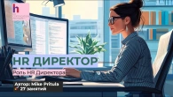 Кто такой HR Директор и какое обучение подходит для этой роли?