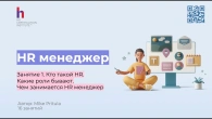 Узнайте, что делают HR менеджеры в компании и как провести HR аудит в самом начале работы