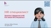Как стать HR специалистом с зарплатой 1000$ и уже через 2 года получать 2000-3000$