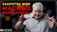 Закритих ФОП масово перевіряють!
