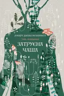Переглянути уривок