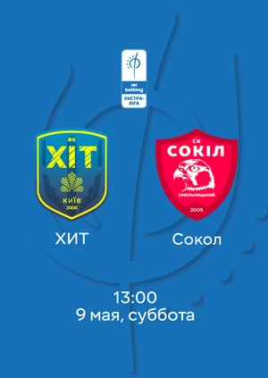ХИТ — Сокол