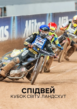 Спідвей. Кубок світу. Ландсгут