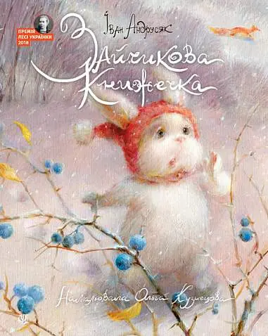 Зайчикова книжечка