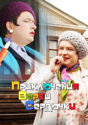 Смотреть Новогоднюю Сердючки