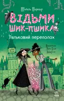 Переглянути уривок