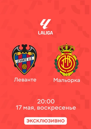 Леванте — Мальорка