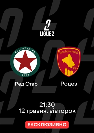 Ред Стар — Родез