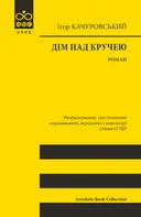 Переглянути уривок