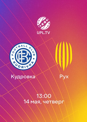 Кудровка — Рух