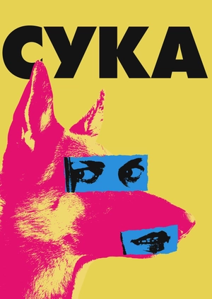 Сука