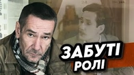 Цю роль Олексія Горбунова пам'ятаємо хіба що я і режисер Олег Бійма