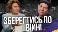 Як нам ЗБЕРЕГТИ СЕБЕ у цій і по цій війні?