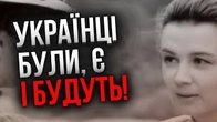 «Українці були, є і будуть!» ХТО ЦЕ СКАЗАВ?!