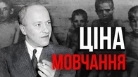 Ціна мовчання інтелектуалів та еліт — Голодомор