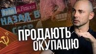 Як нам постійно продають НАЗАД В СССР
