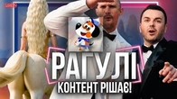 Контент рішає, а Оля Полякова — ні!