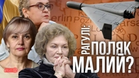 Що завтра? Про Україну, суб'єктність, Польщу, керівництво до дій