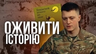Оживити історію, щоб тримати з нею зв'язок