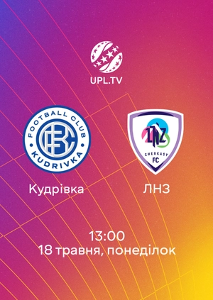 Кудрівка — ЛНЗ