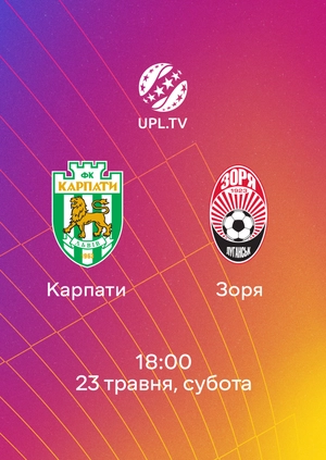 Карпати — Зоря