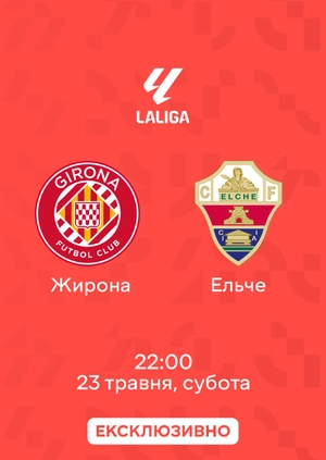 Жирона — Ельче