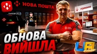 ПЕРШИЙ ОГЛЯД ОНОВЛЕННЯ в UA ONLINE