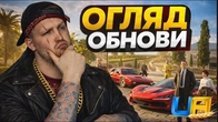 ОБНОВА ВЖЕ В ГРІ! ПЕРШИЙ ОГЛЯД ОНОВЛЕННЯ в UA ONLINE