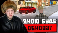 ОБНОВА в UA ONLINE!