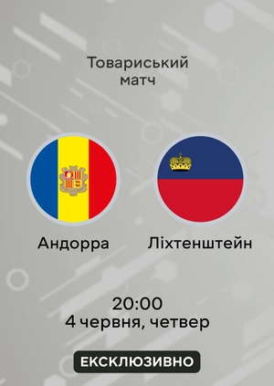 Андорра — Ліхтенштейн