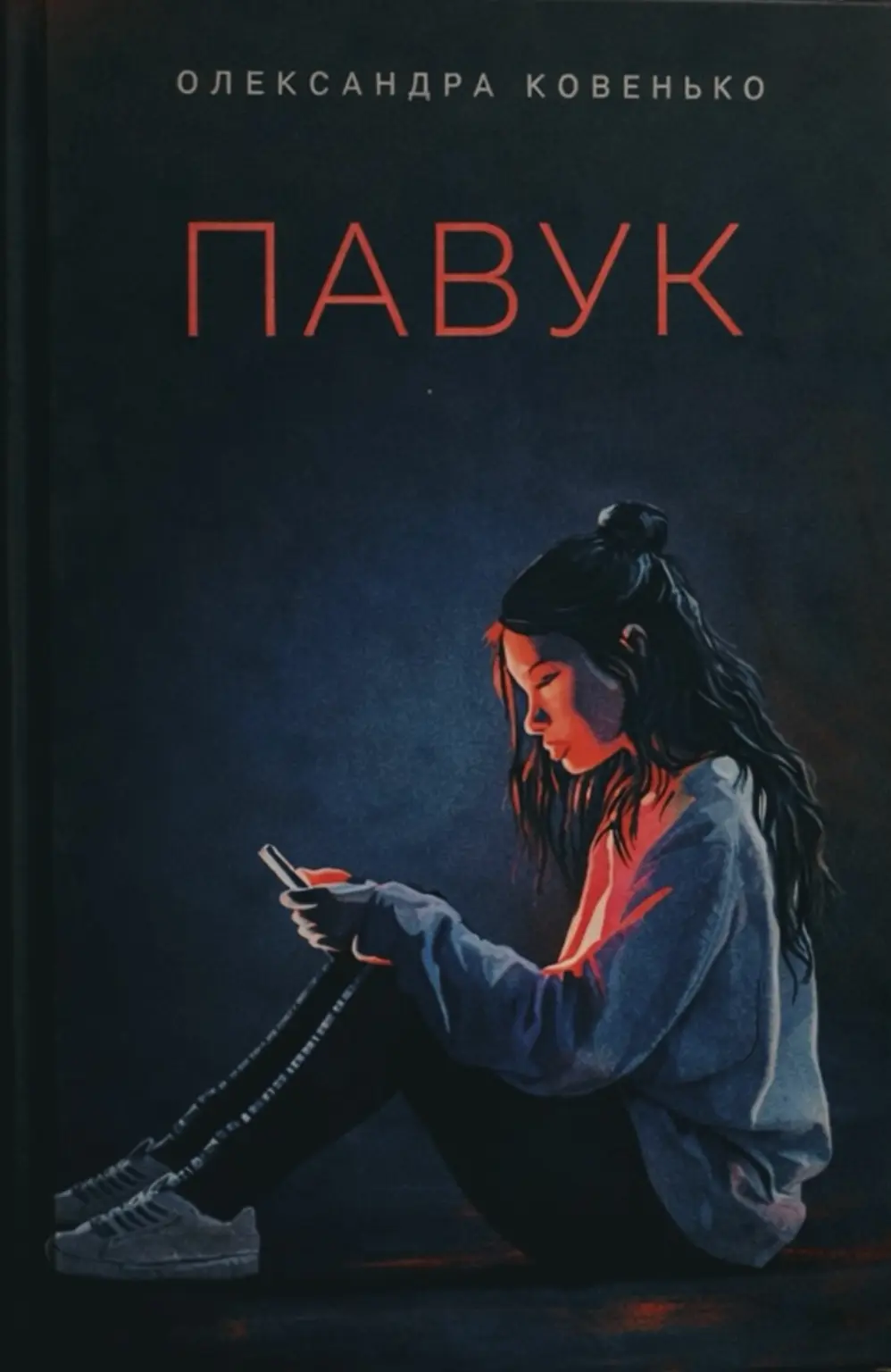 Обкладинка "Павук"