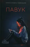 Переглянути уривок