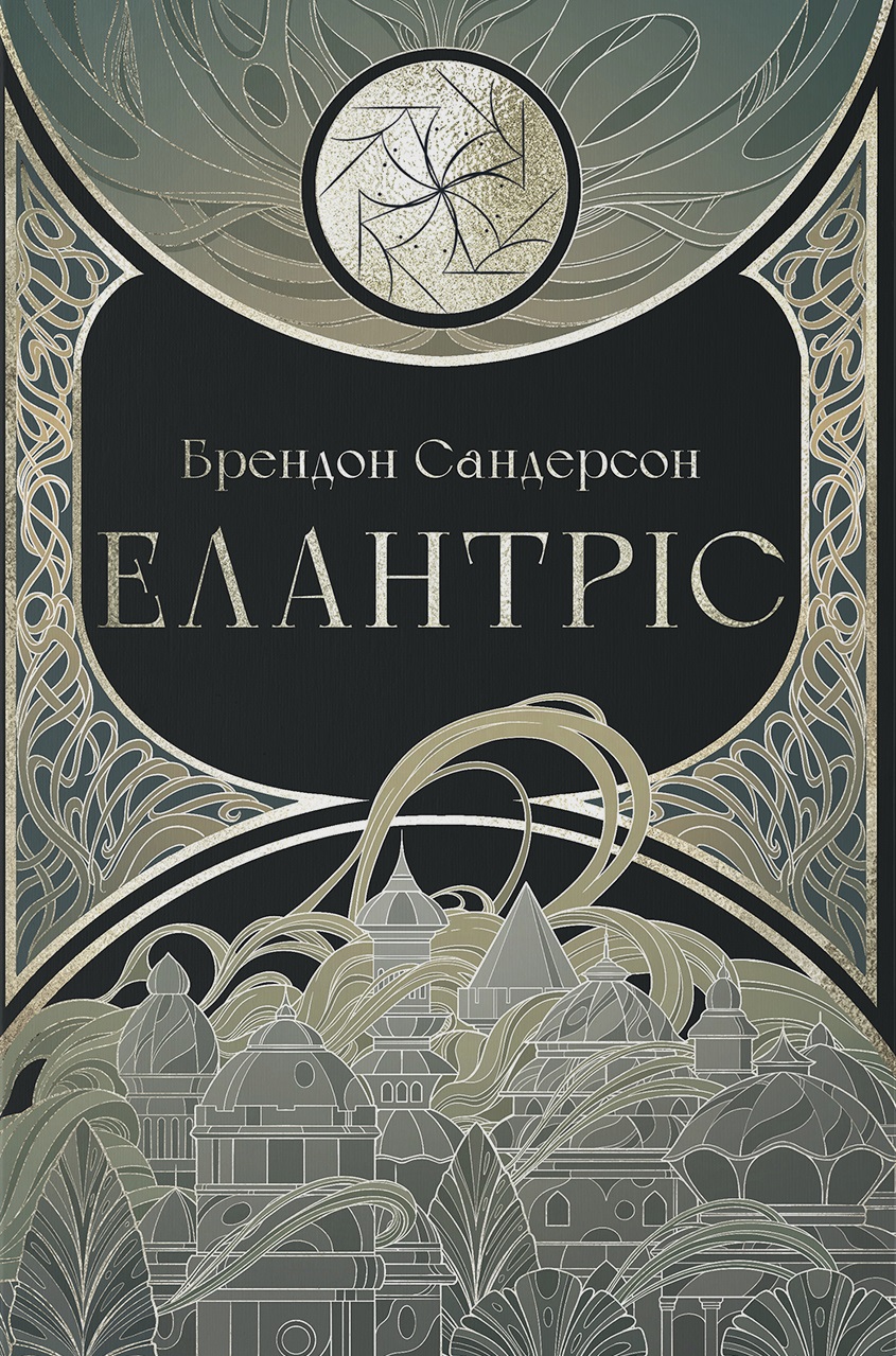 Обкладинка Елантріс