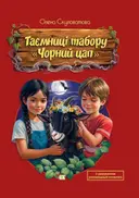 Переглянути уривок