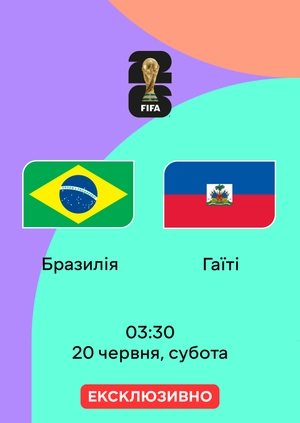 Бразилія — Гаїті