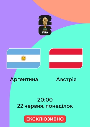 Аргентина — Австрія