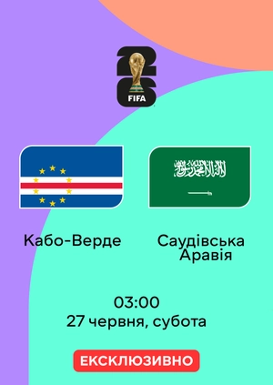 Кабо-Верде — Саудівська Аравія