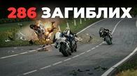 Найсмертельніша гонка світу. Парадокс Острова Мен | Isle of Man TT