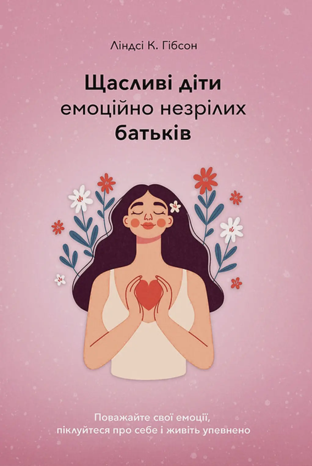 Щасливі діти емоційно незрілих батьків