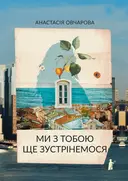 Переглянути уривок