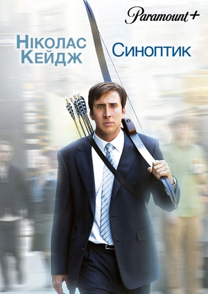 Синоптик