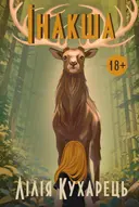Переглянути уривок