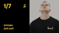 Neck Exercises: Relieve Tension in 3 Minutes