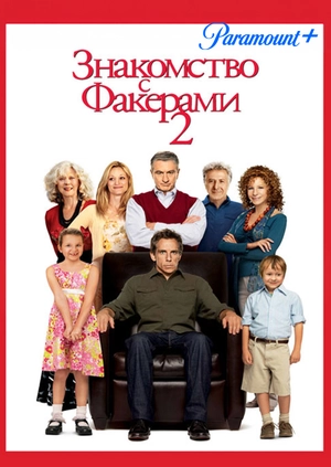 Знакомство с Факерами 2