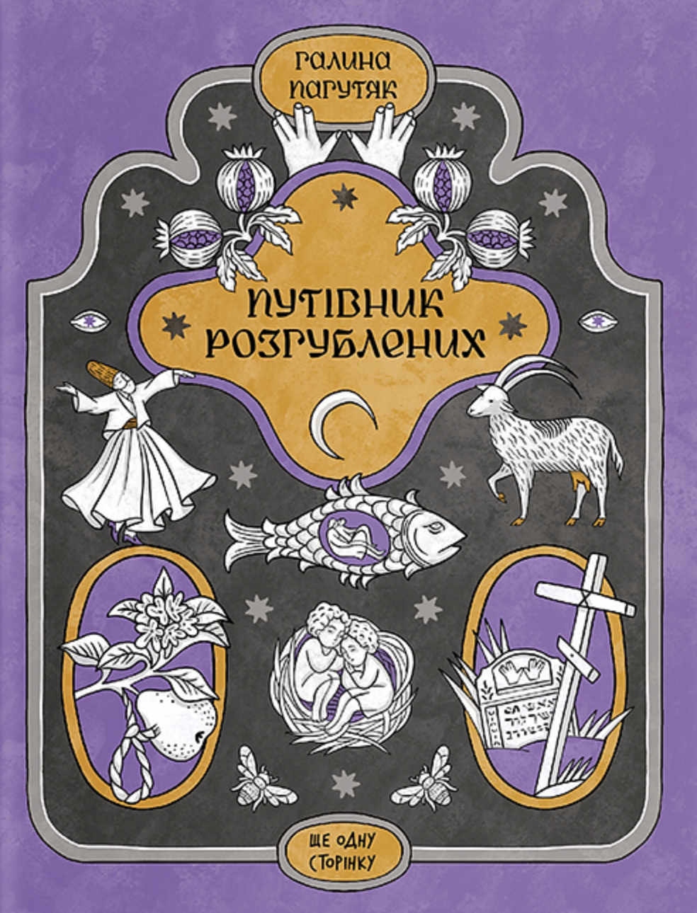 Путівник розгублених