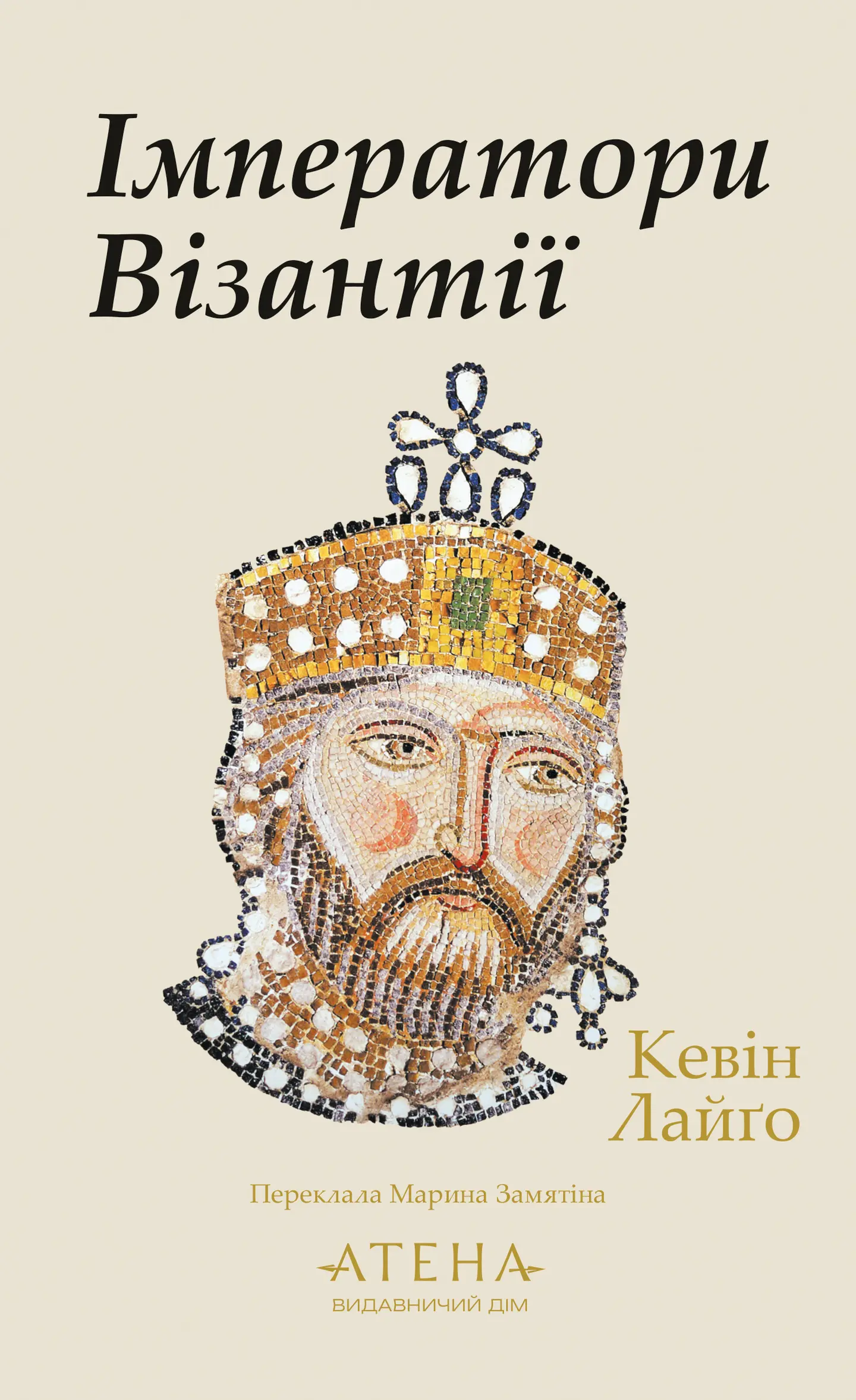 Імператори Візантії