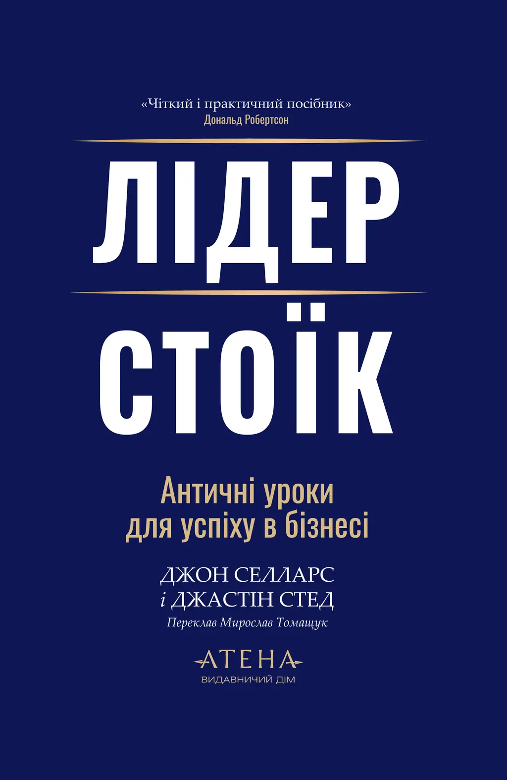 Обкладинка "Лідер-стоїк"
