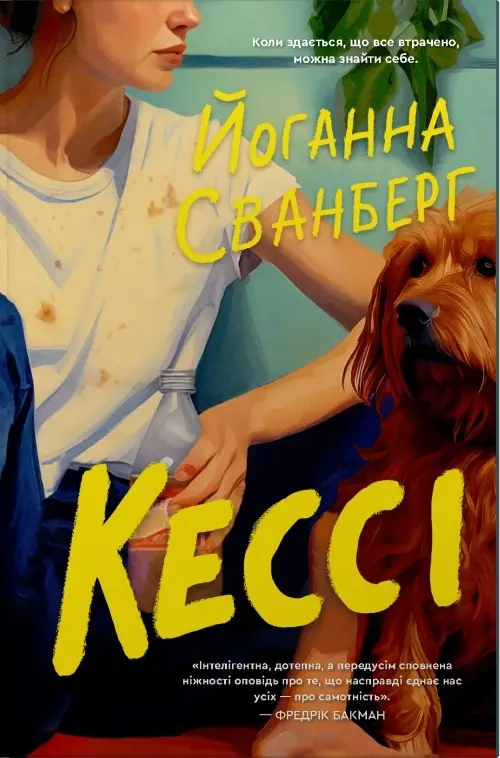 Обкладинка "Кессі"