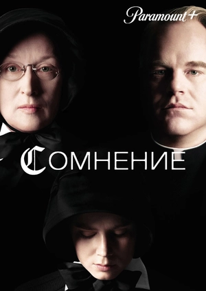 Сомнение