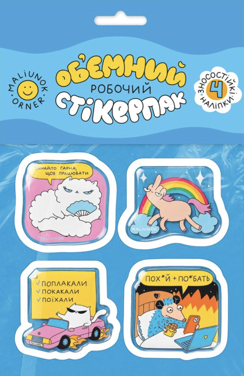 Набір об'ємних стікерів "Робочий"